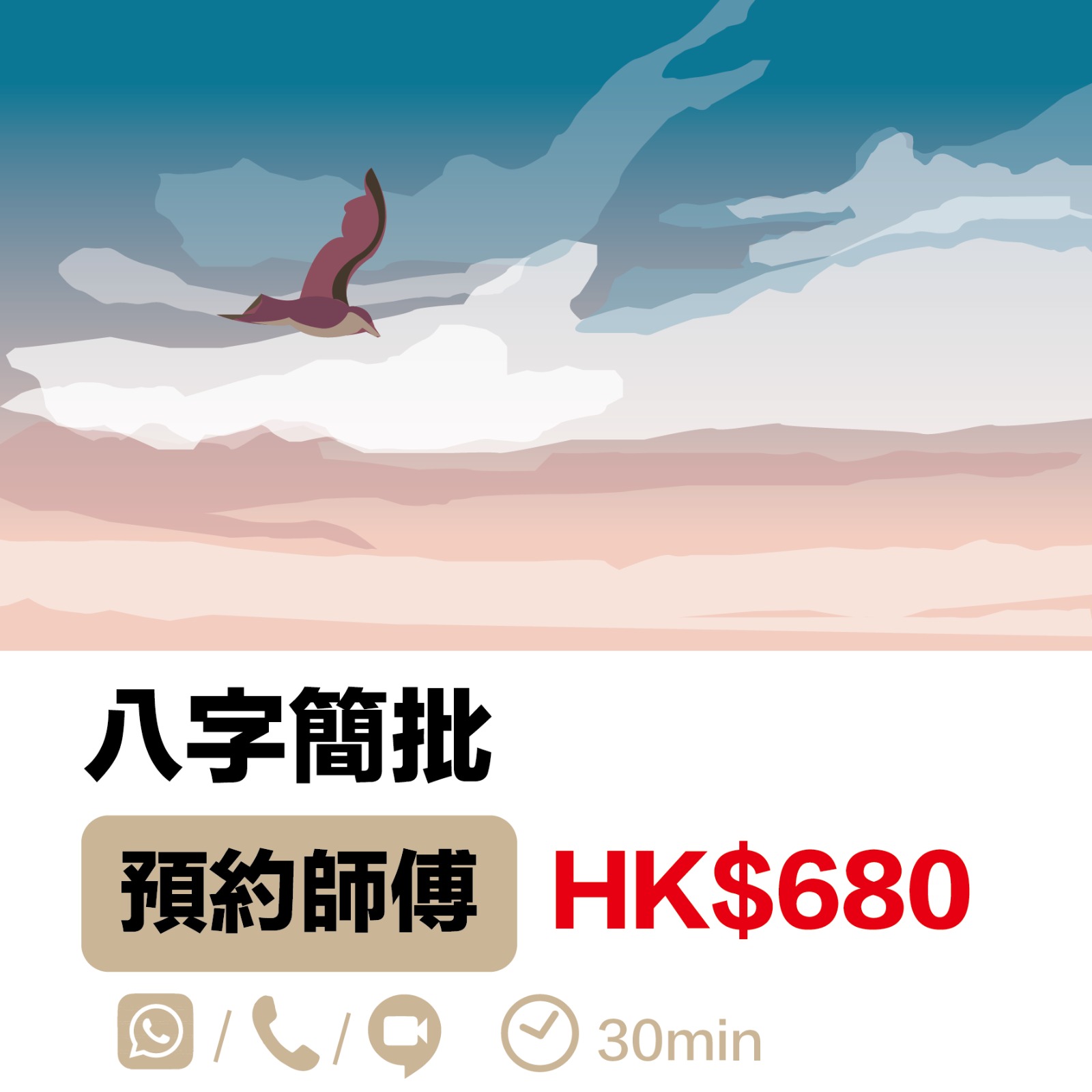 八字簡批