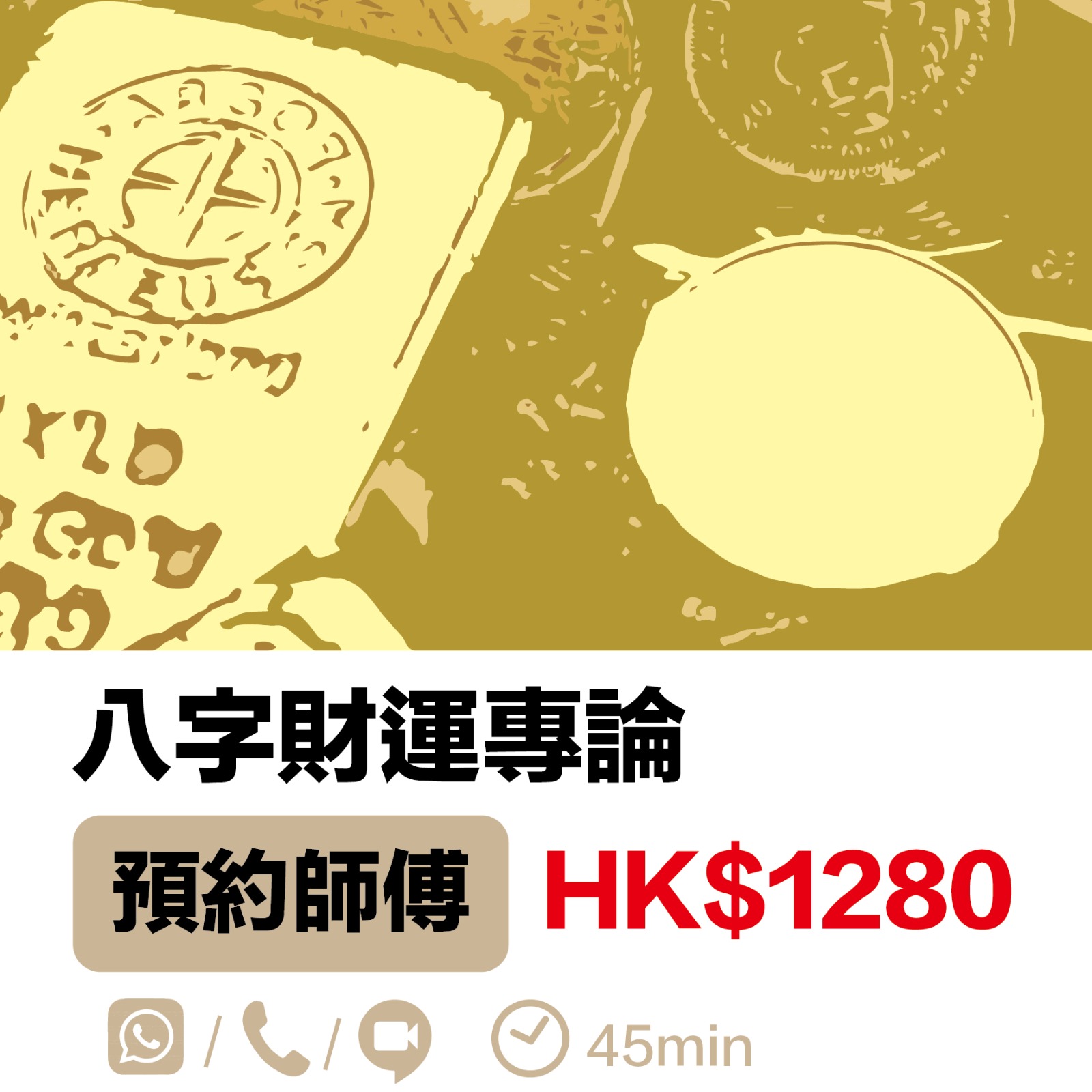 八字財運專論