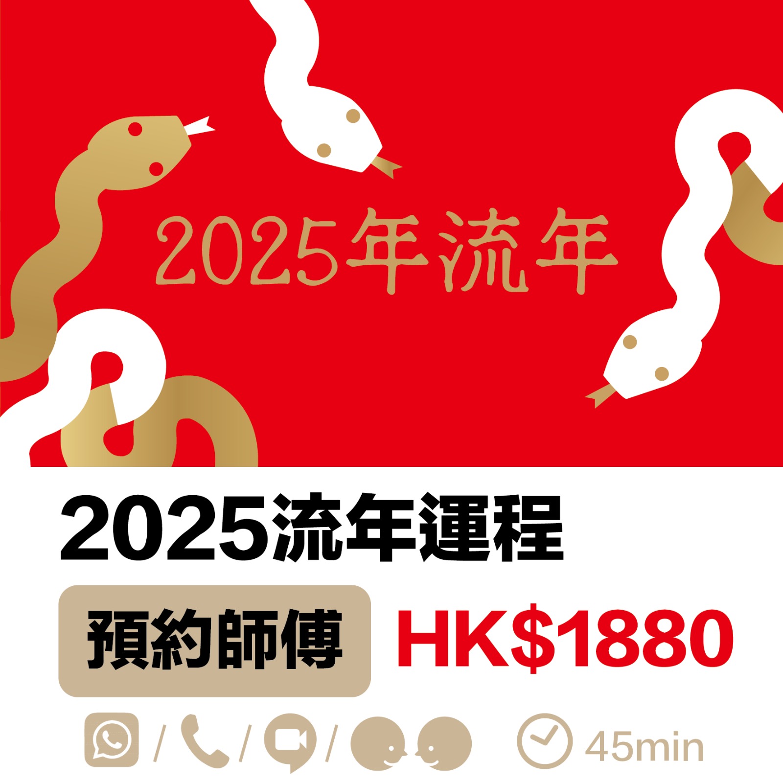 八字流年