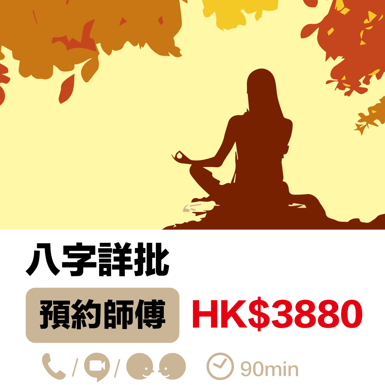 八字詳批